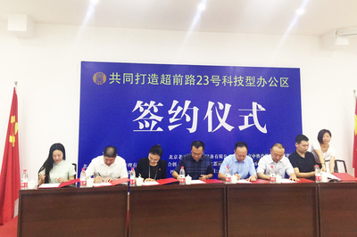中咨院攜手眾企業(yè)，共建科技型辦公區(qū)新標(biāo)桿