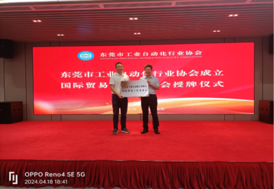 中國國際貿(mào)易促進(jìn)委員會(huì)東莞市委員會(huì)政務(wù)公開與鼎泰科技合作發(fā)展紀(jì)實(shí)